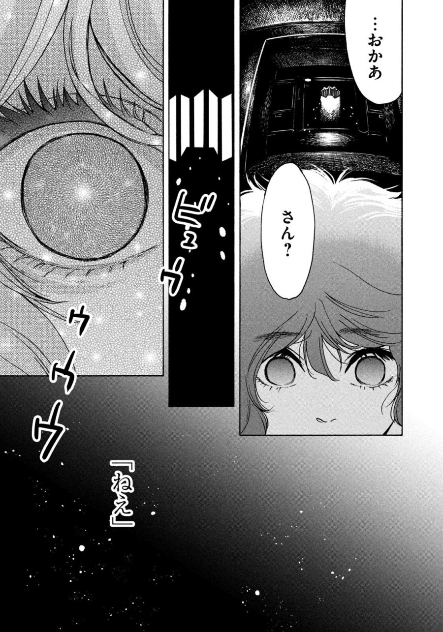 スノードームタウン 第23話 - Page 9