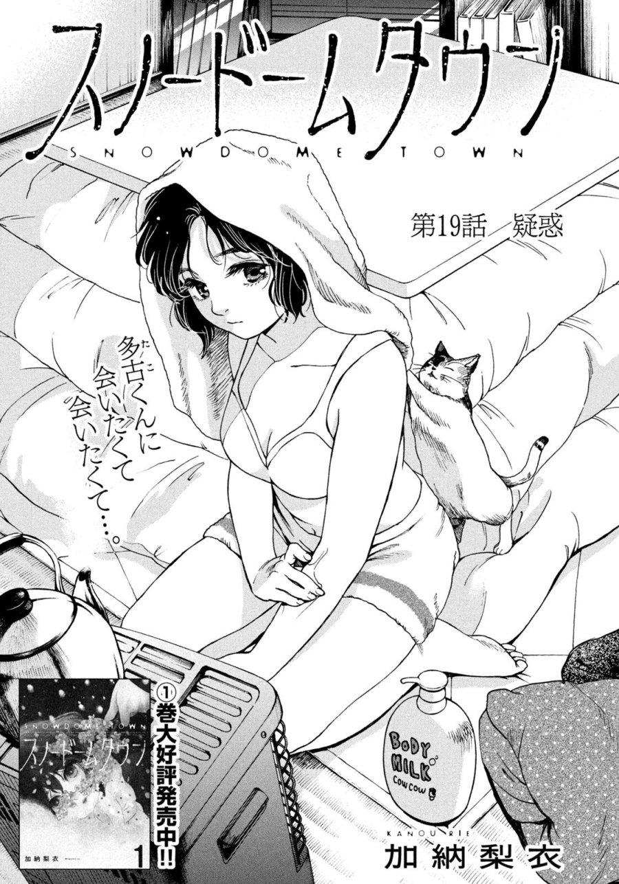 スノードームタウン 第19話 - Page 1