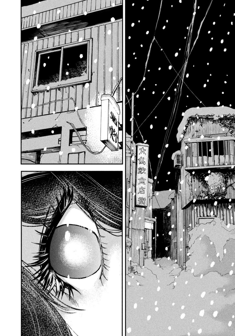 スノードームタウン 第19話 - Page 10