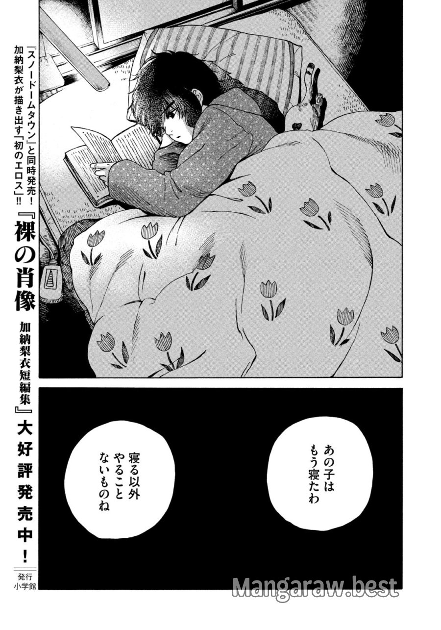 スノードームタウン 第19話 - Page 11