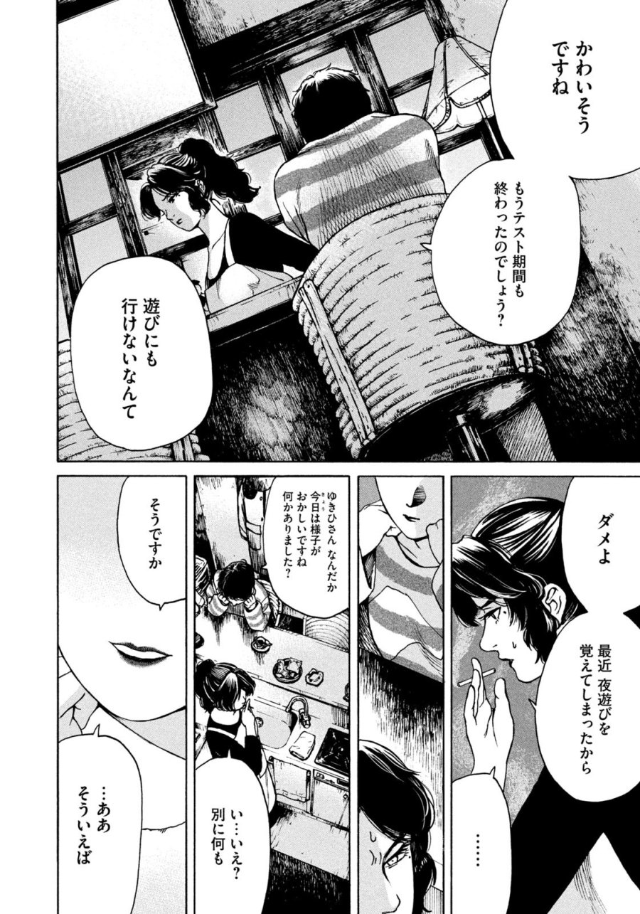 スノードームタウン 第19話 - Page 12