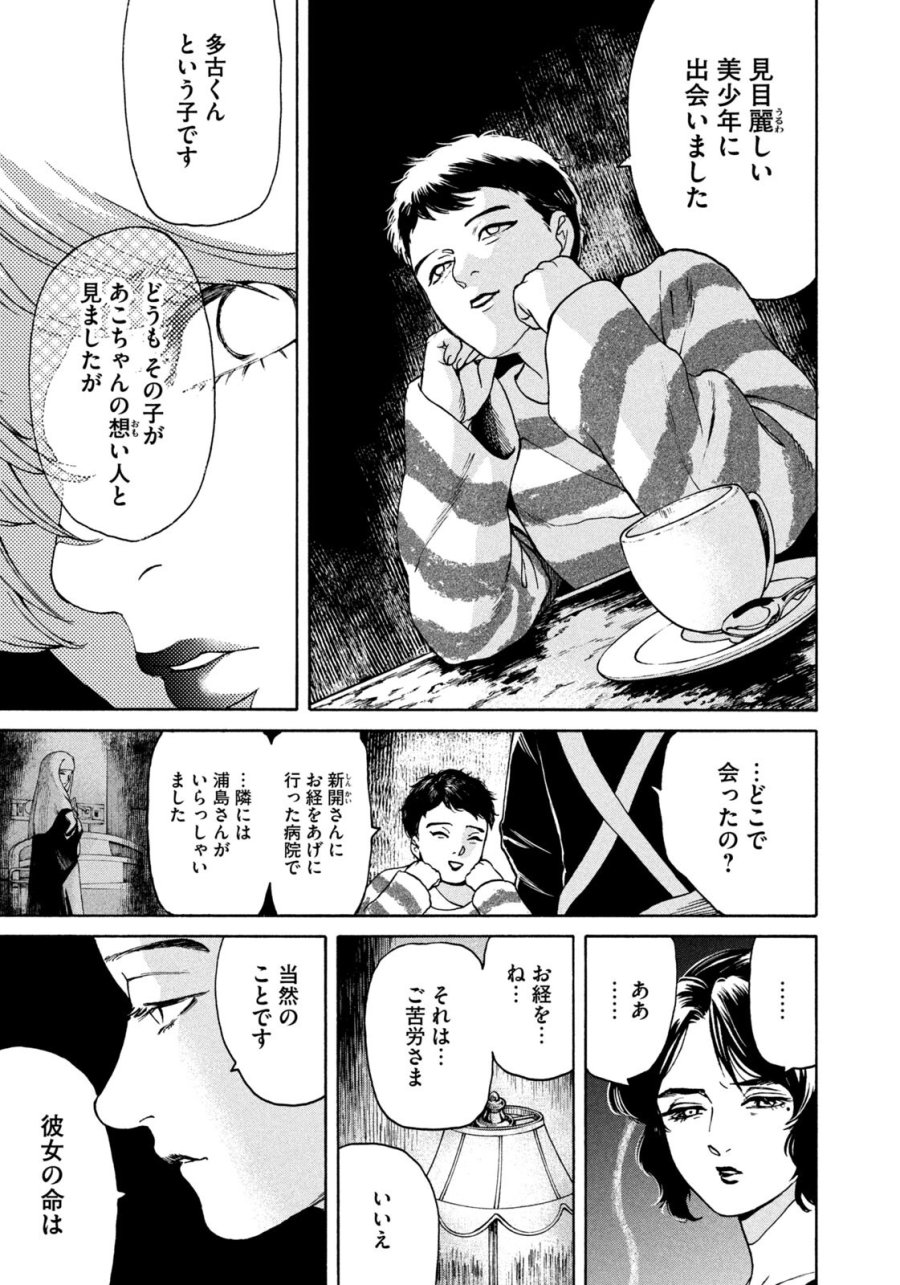 スノードームタウン 第19話 - Page 13