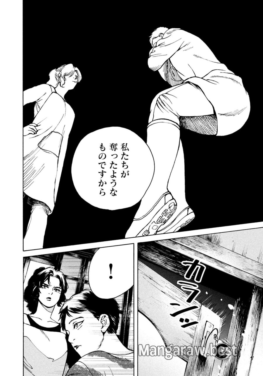 スノードームタウン 第19話 - Page 14