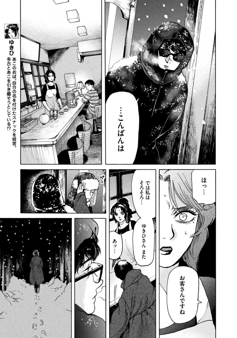 スノードームタウン 第19話 - Page 15