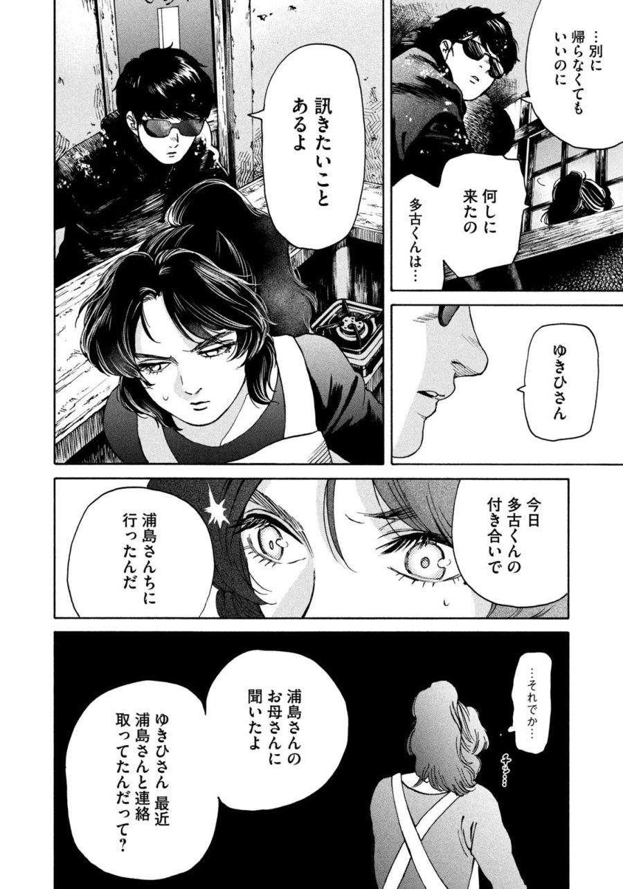スノードームタウン 第19話 - Page 16