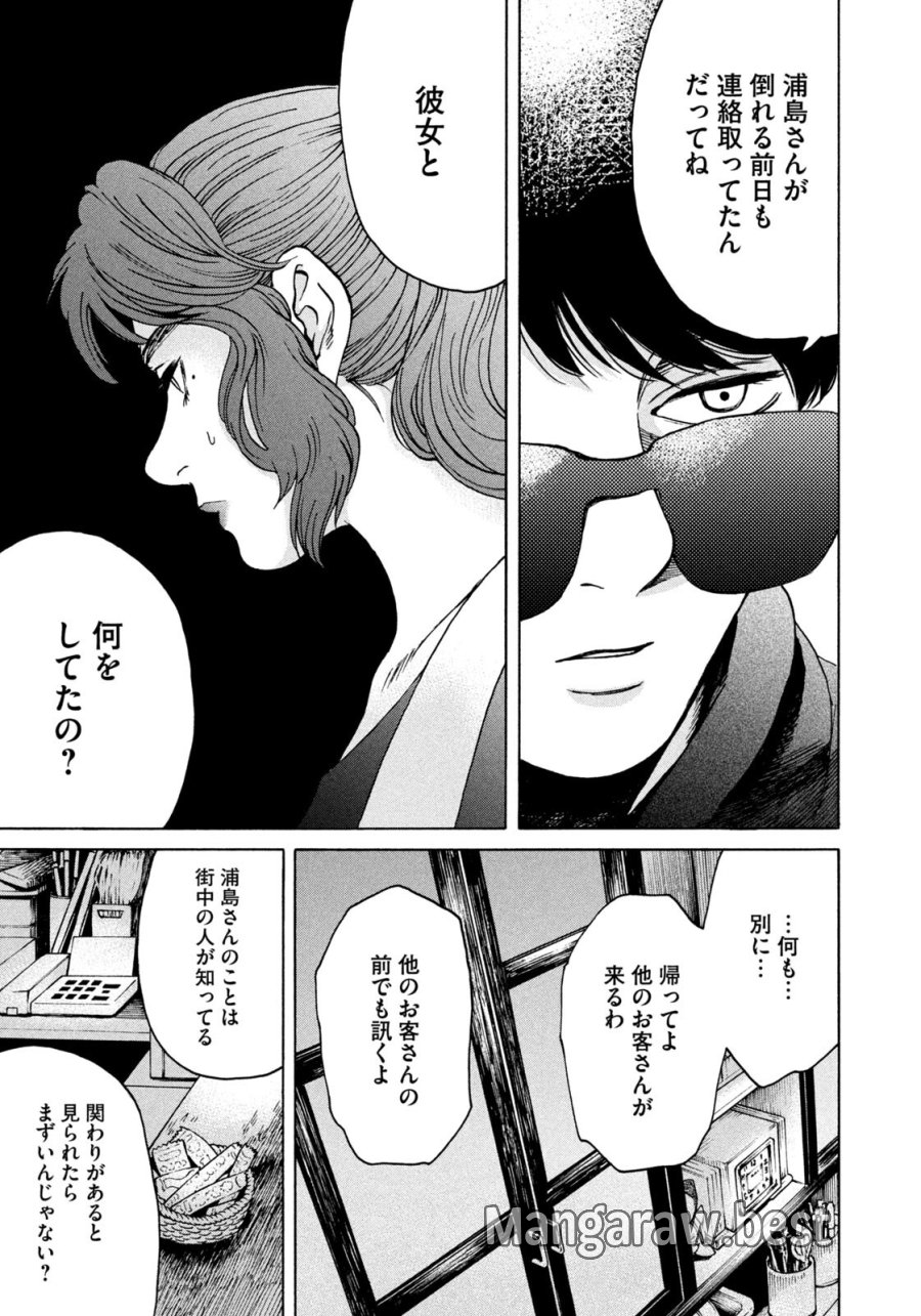 スノードームタウン 第19話 - Page 17