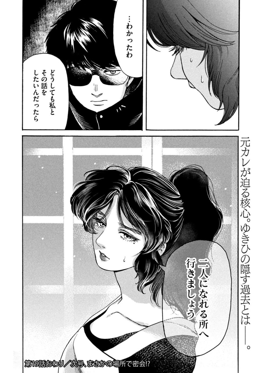 スノードームタウン 第19話 - Page 18