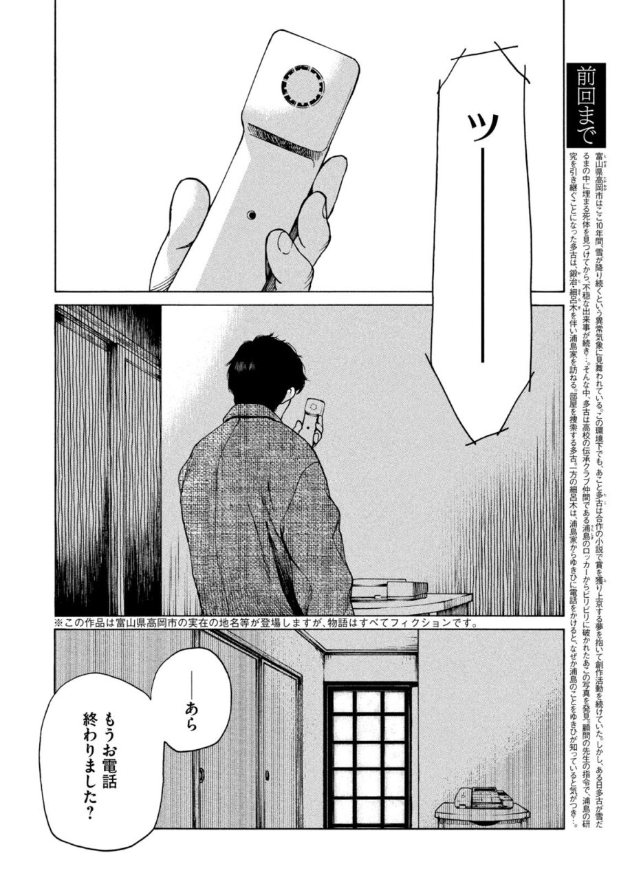 スノードームタウン 第19話 - Page 2