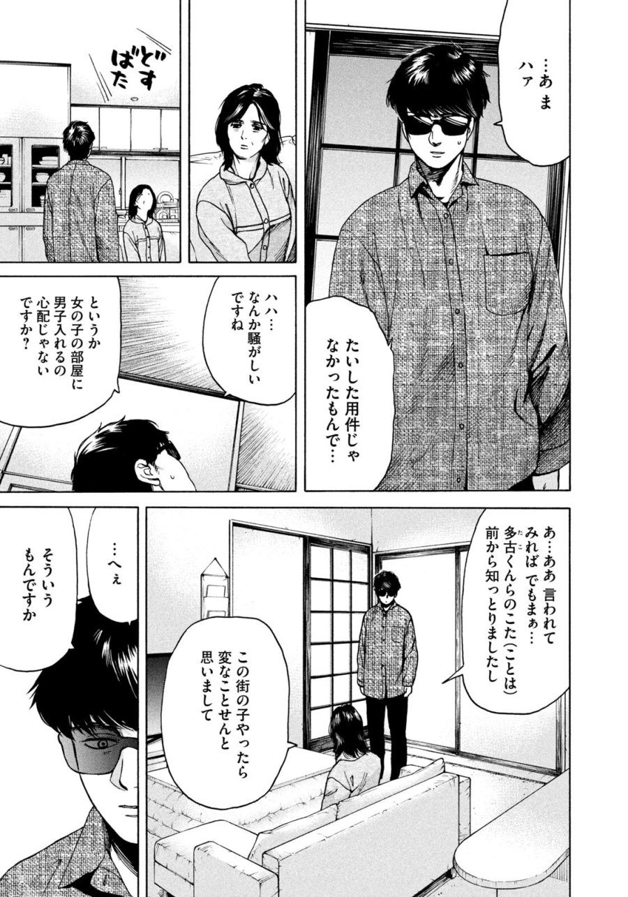 スノードームタウン 第19話 - Page 3