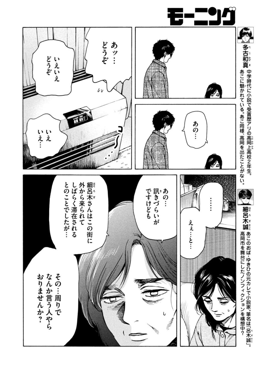 スノードームタウン 第19話 - Page 4