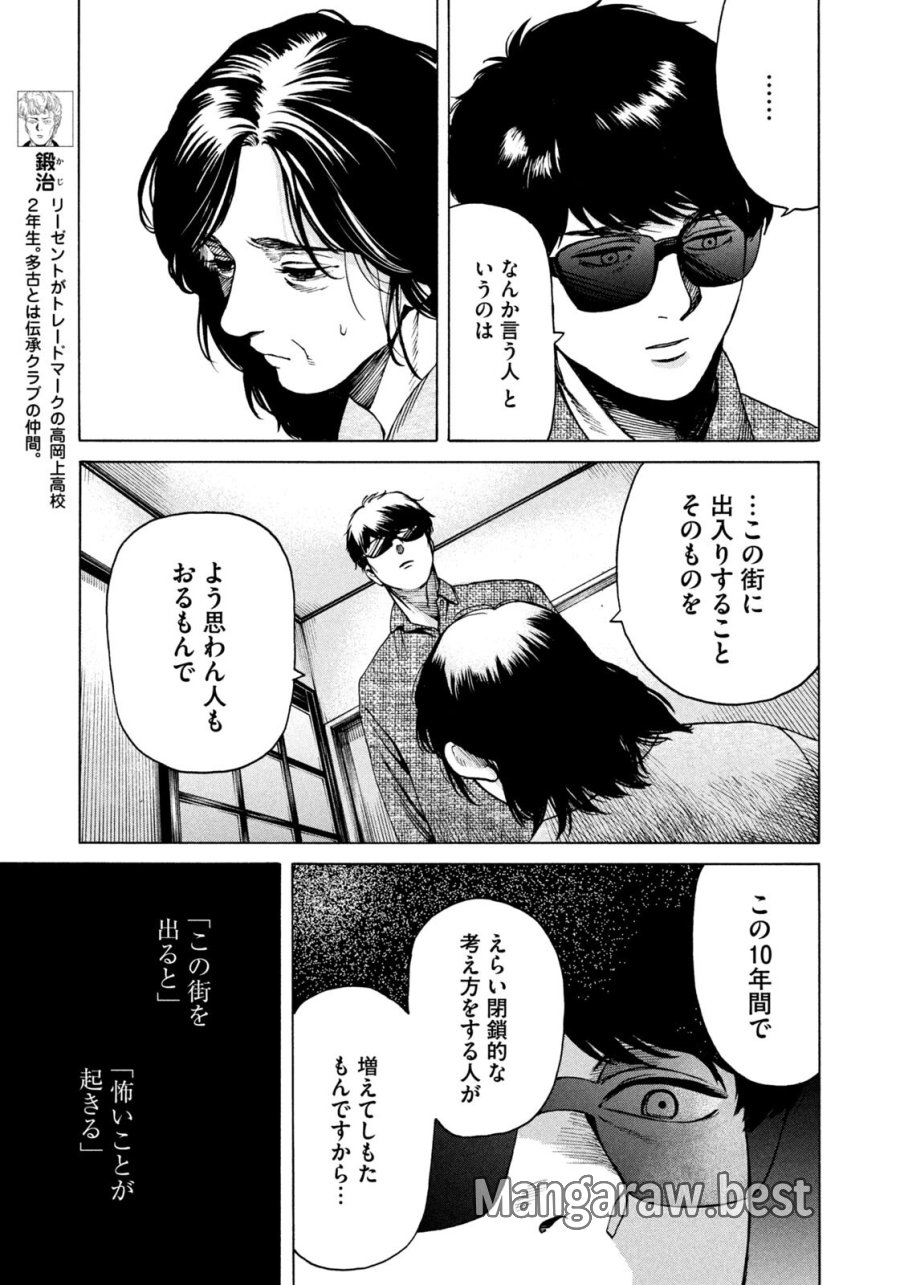 スノードームタウン 第19話 - Page 5