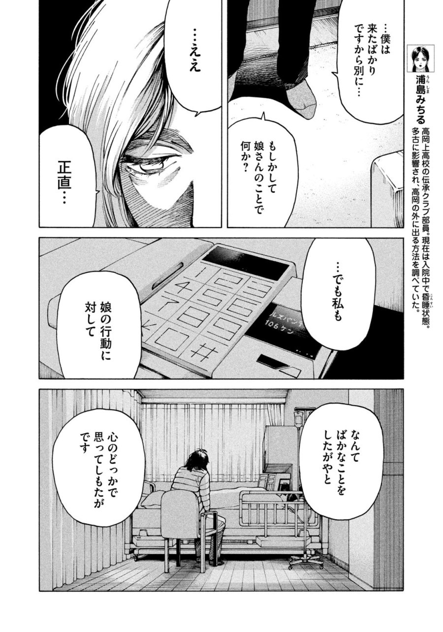 スノードームタウン 第19話 - Page 6