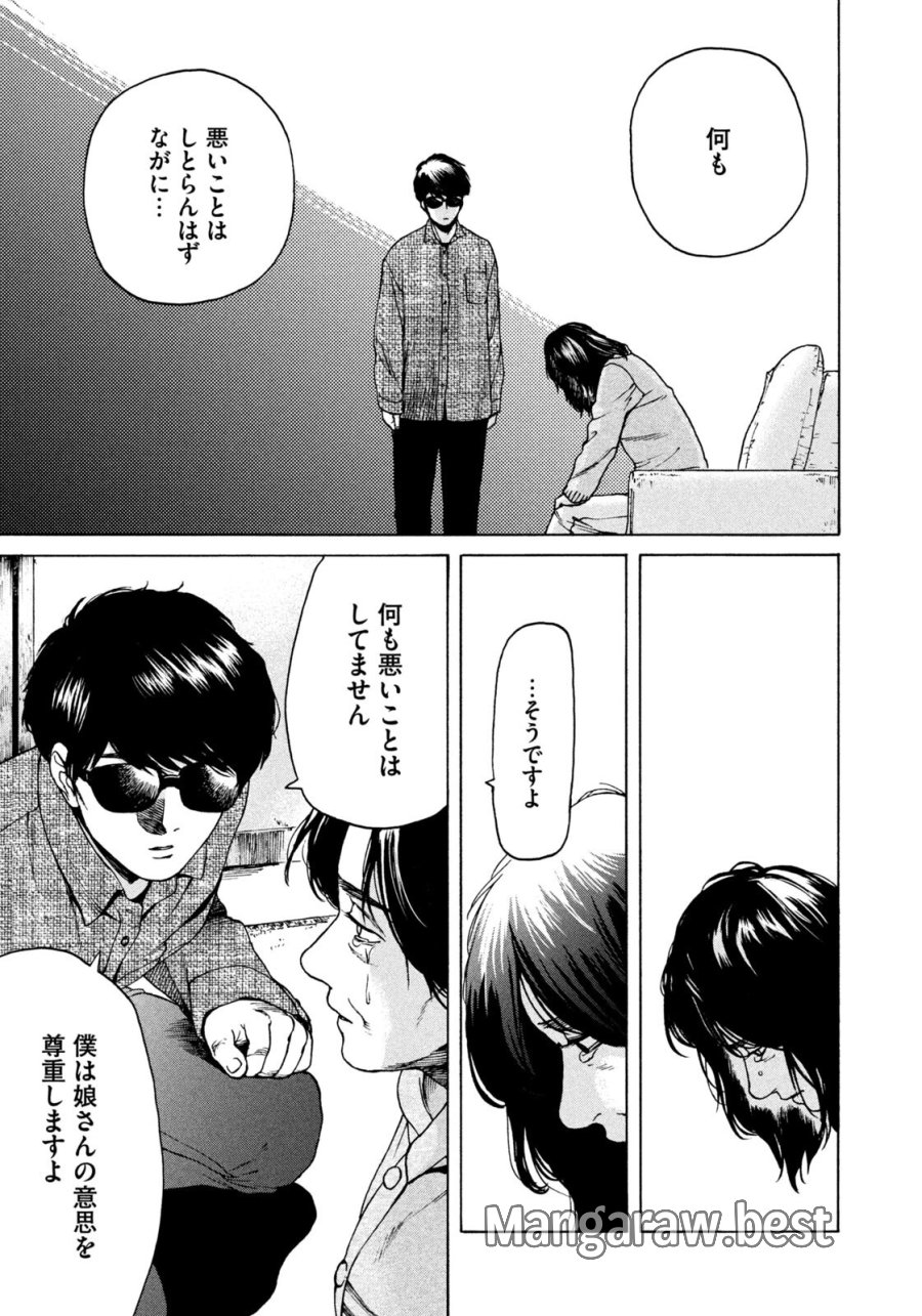 スノードームタウン 第19話 - Page 7