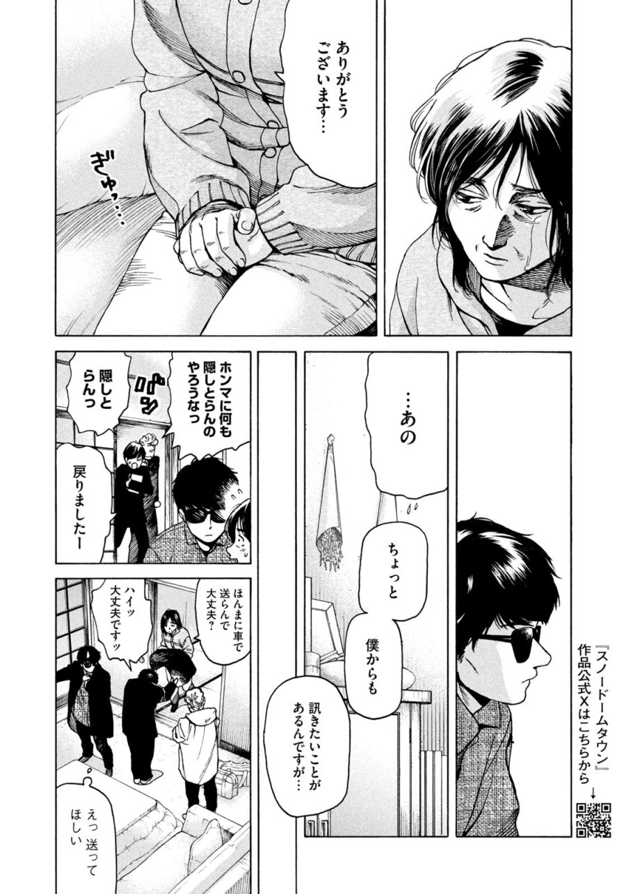 スノードームタウン 第19話 - Page 8