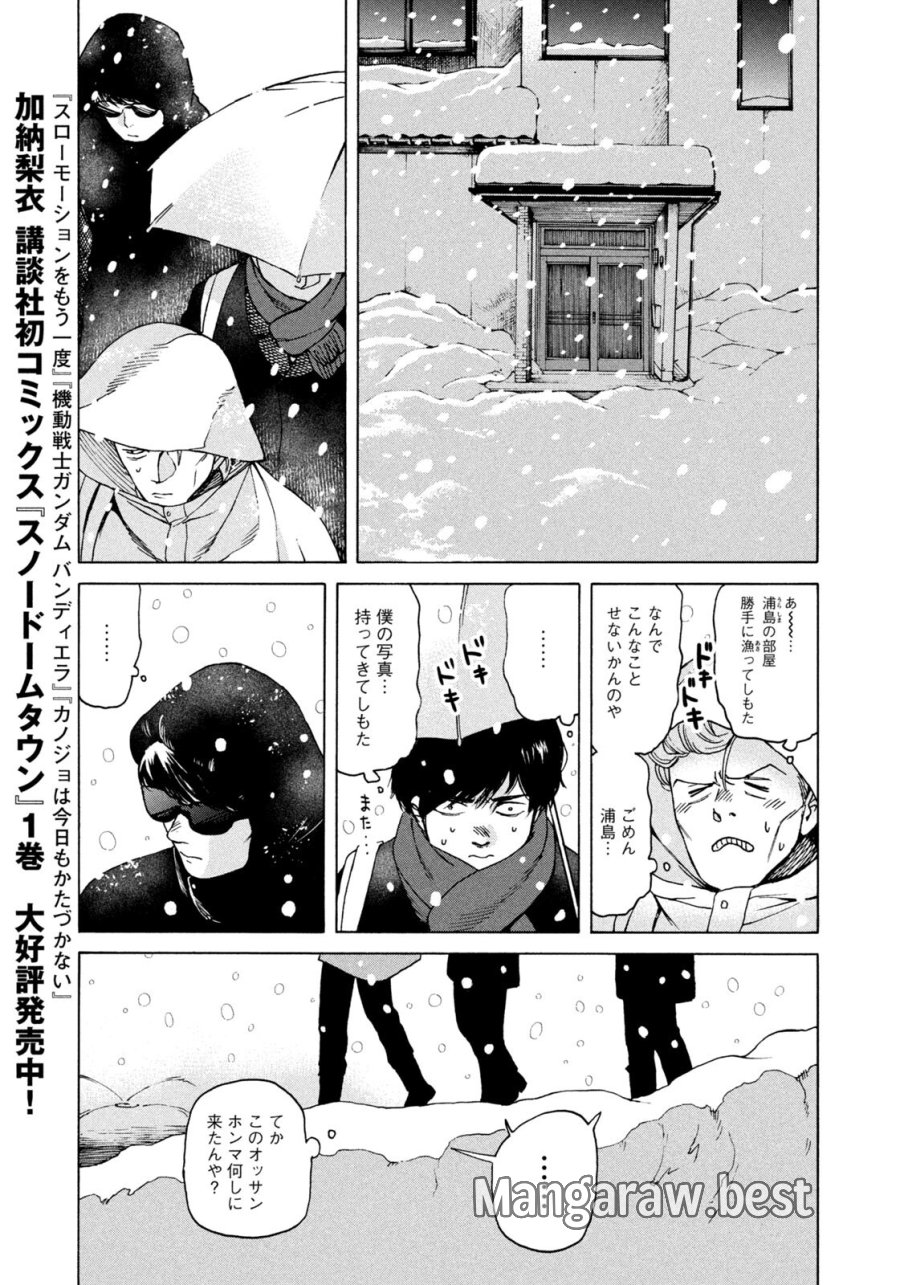 スノードームタウン 第19話 - Page 9