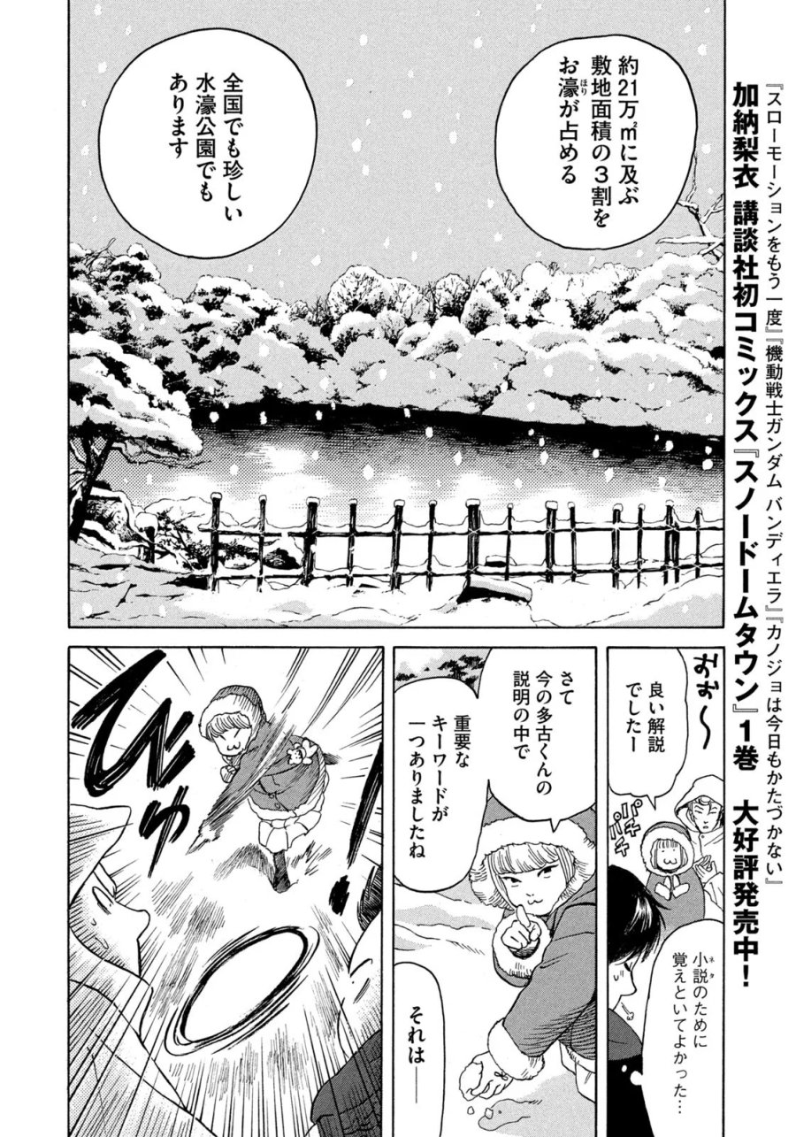 スノードームタウン 第26話 - Page 10