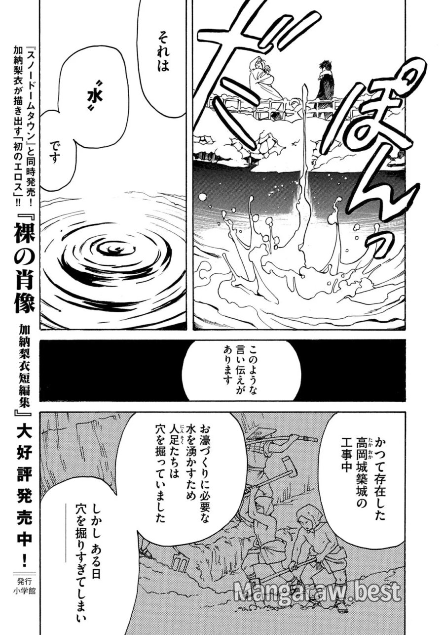 スノードームタウン 第26話 - Page 11