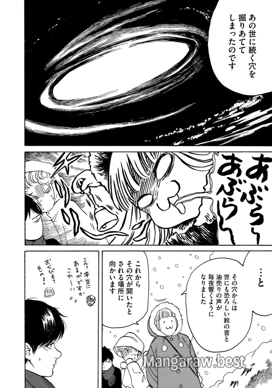 スノードームタウン 第26話 - Page 12