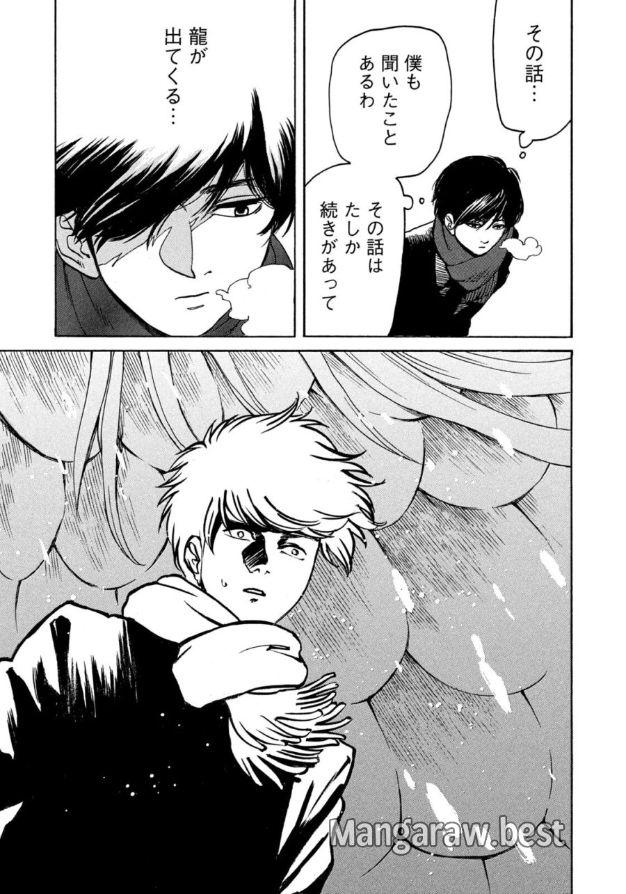 スノードームタウン 第26話 - Page 13