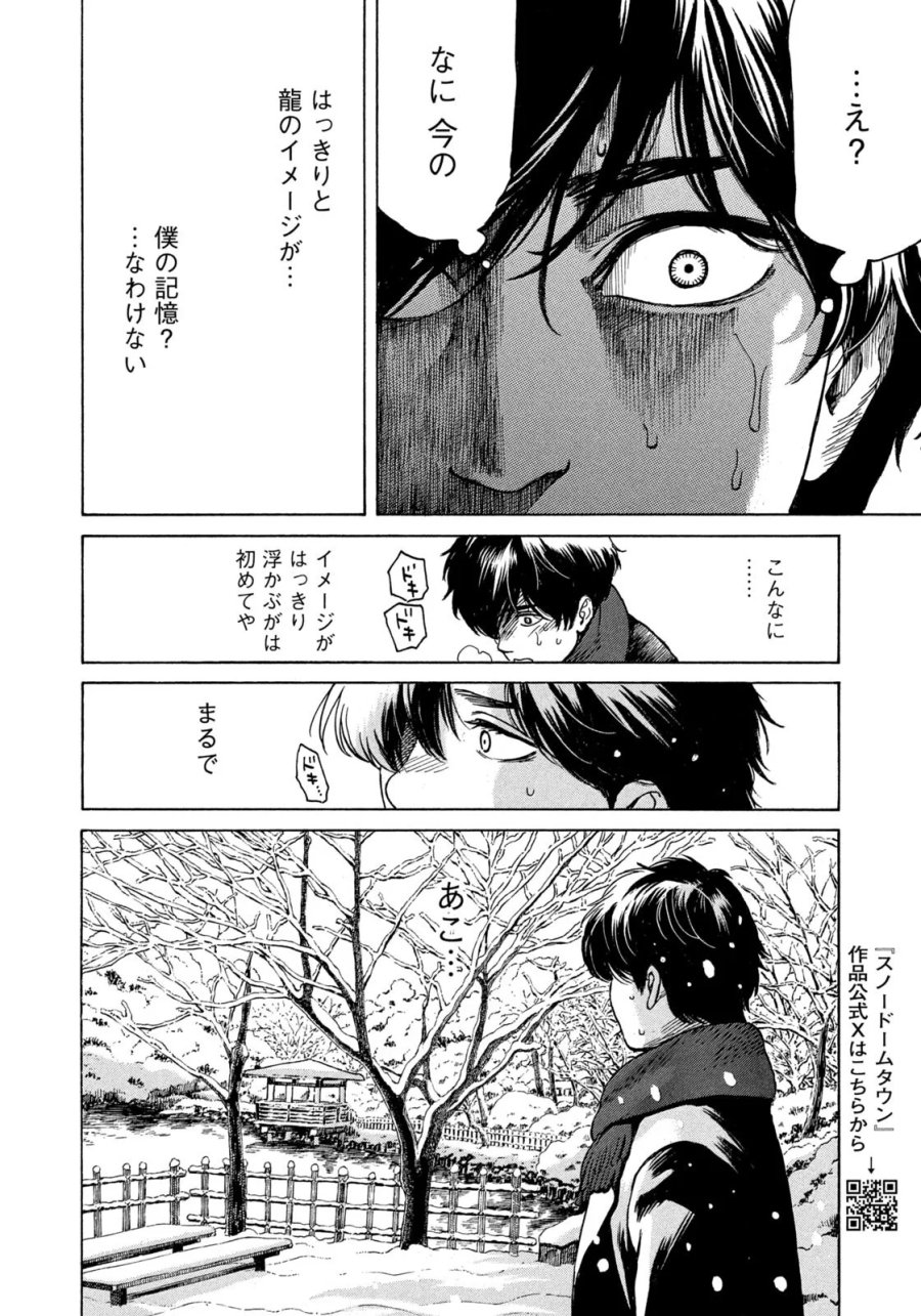 スノードームタウン 第26話 - Page 14