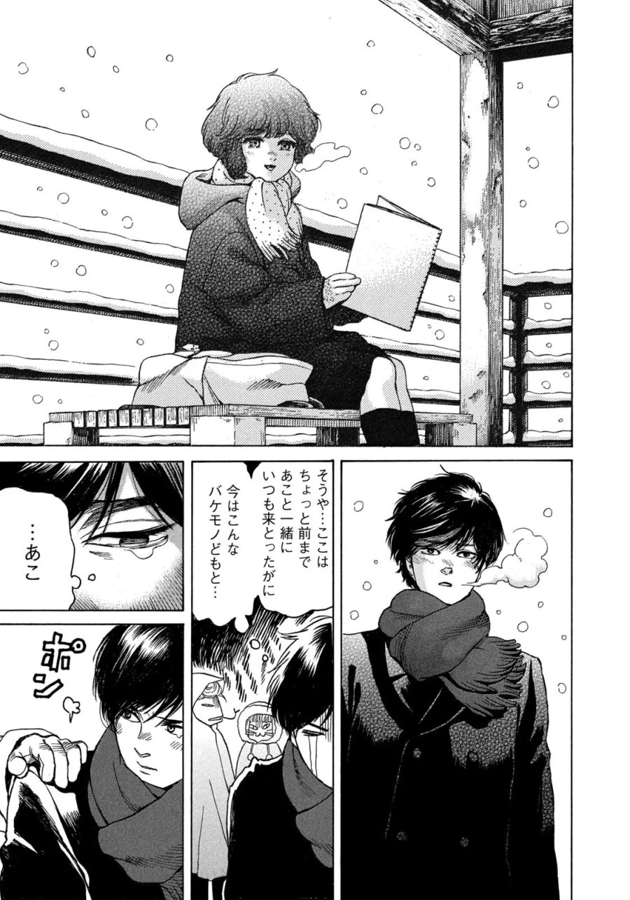 スノードームタウン 第26話 - Page 15