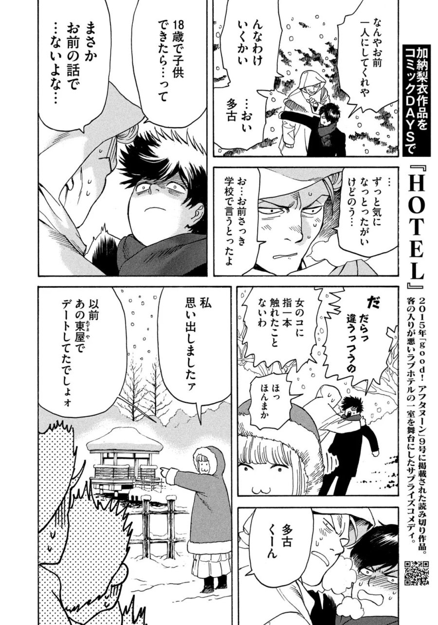 スノードームタウン 第26話 - Page 16