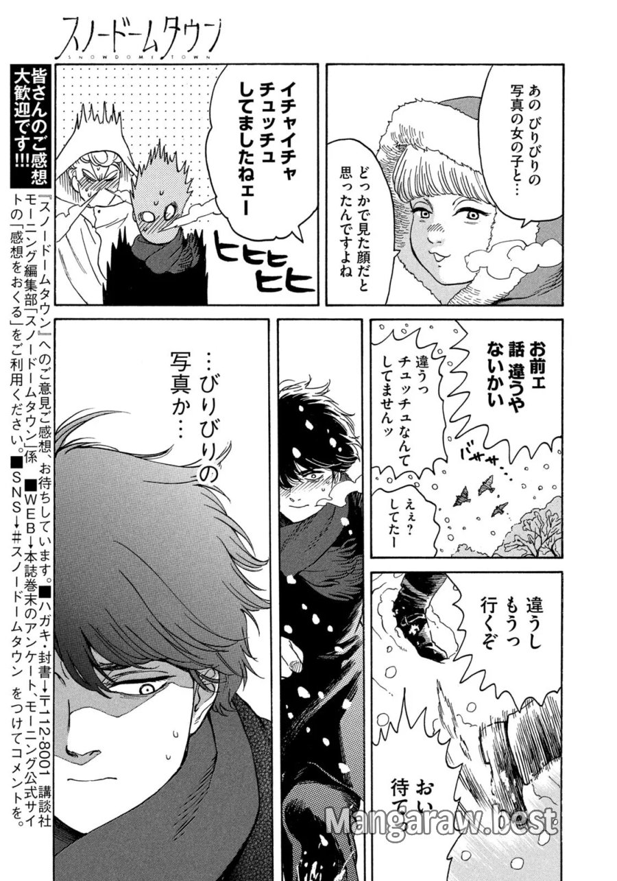 スノードームタウン 第26話 - Page 17