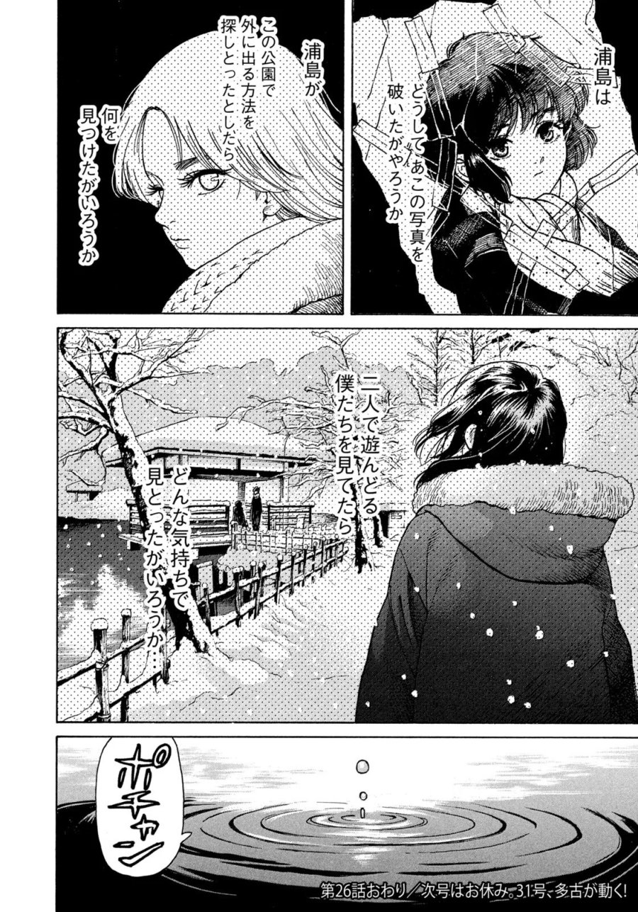 スノードームタウン 第26話 - Page 18