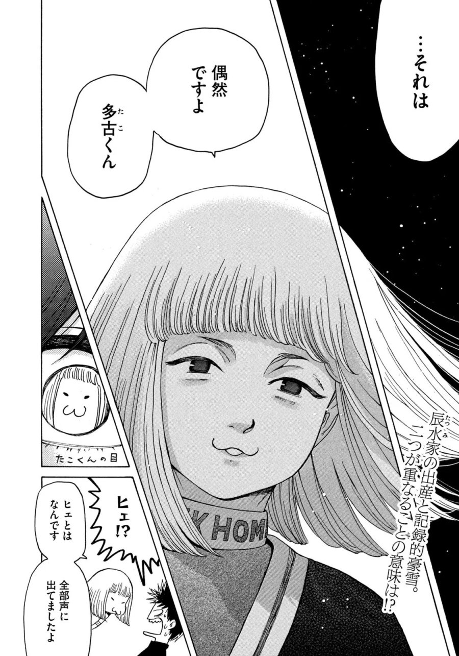 スノードームタウン 第26話 - Page 2