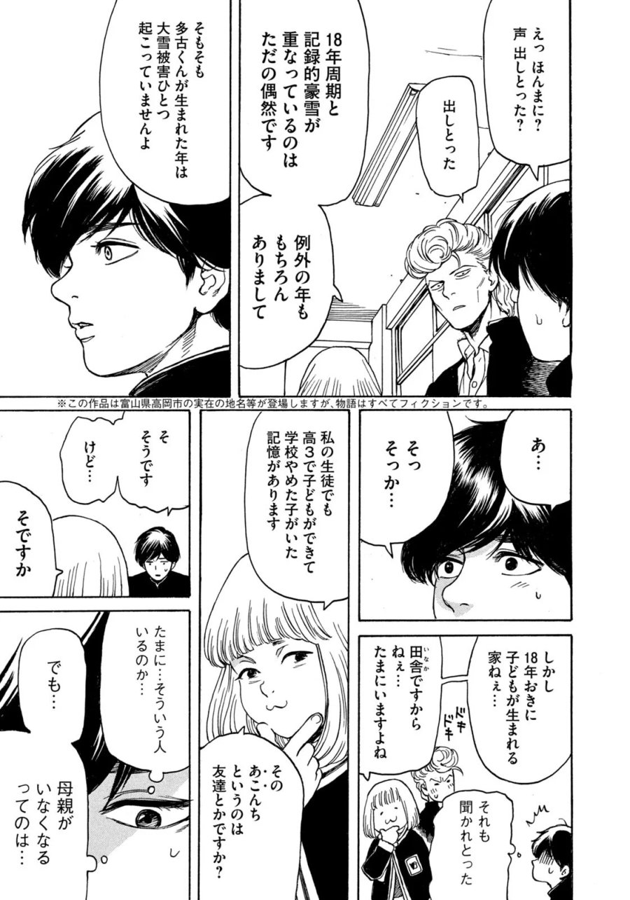 スノードームタウン 第26話 - Page 3