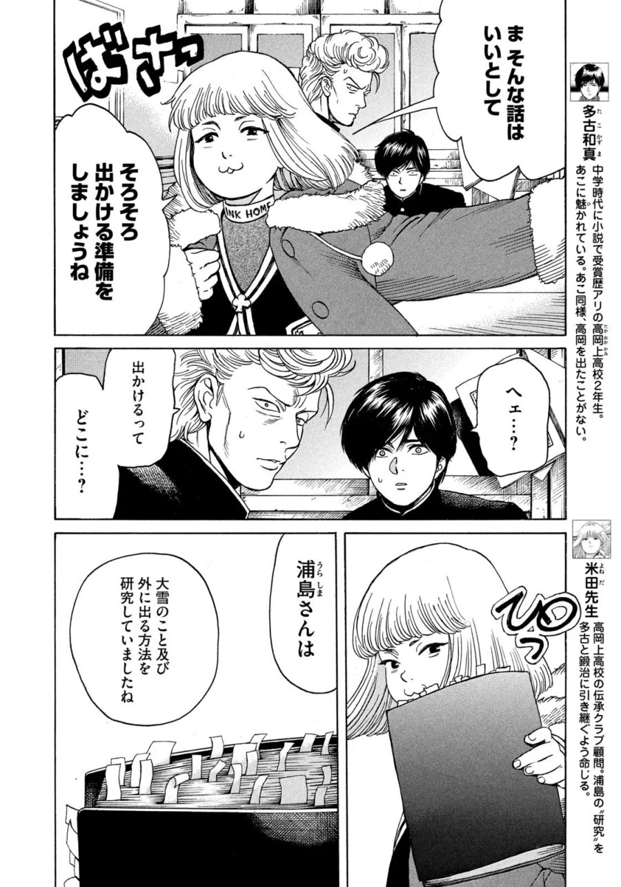 スノードームタウン 第26話 - Page 4