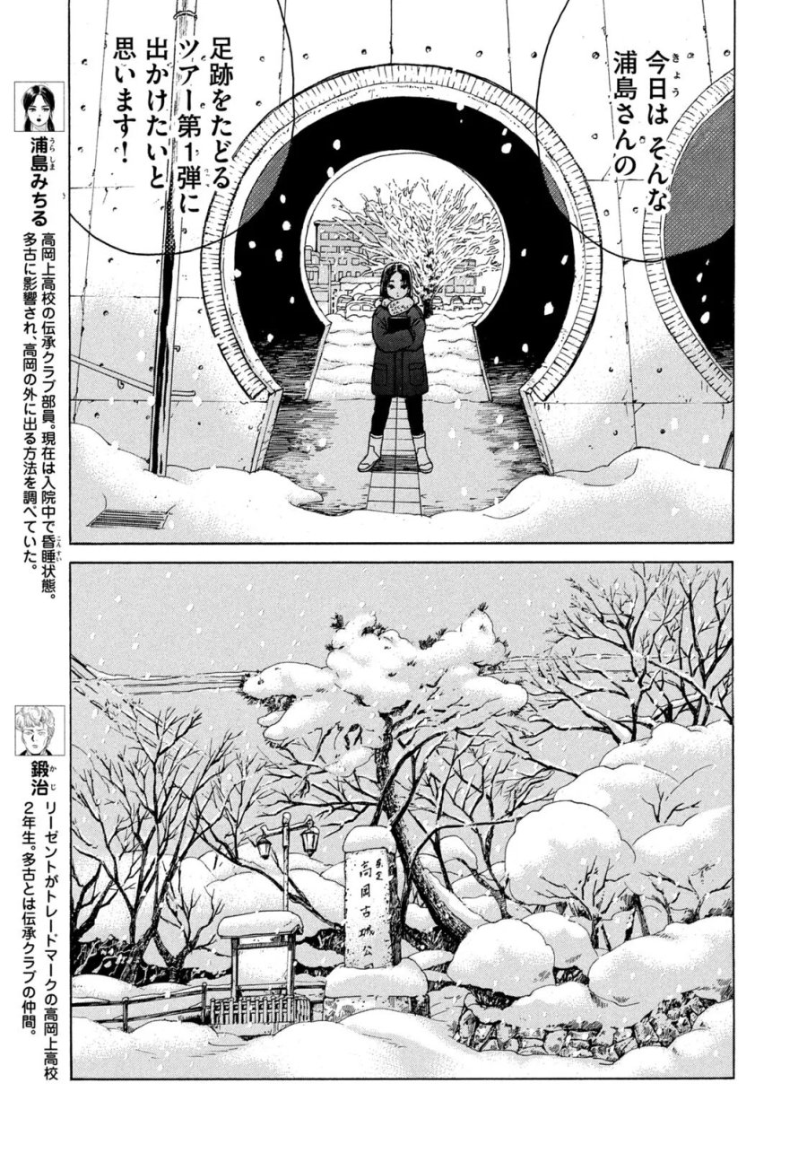 スノードームタウン 第26話 - Page 5