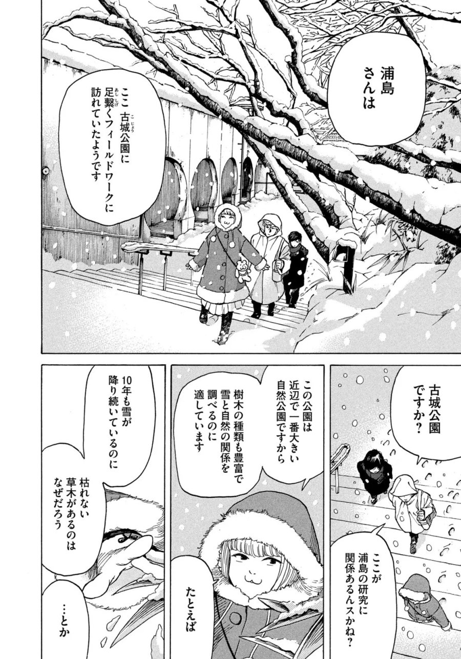 スノードームタウン 第26話 - Page 6