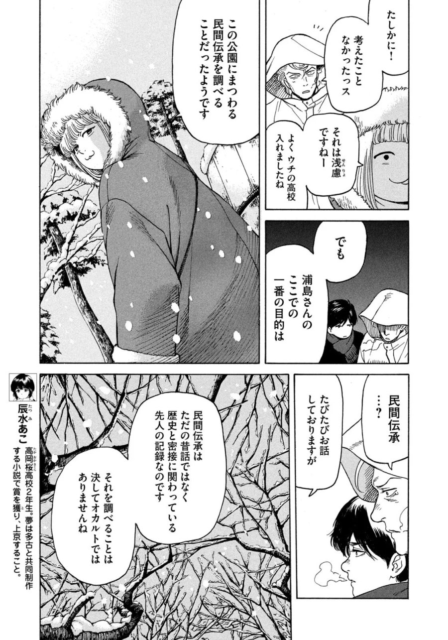 スノードームタウン 第26話 - Page 7