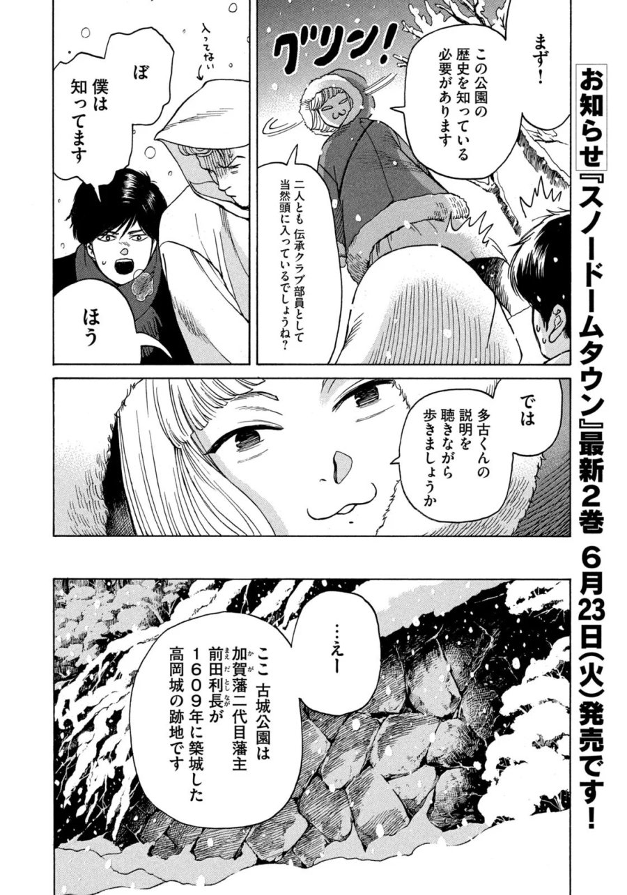 スノードームタウン 第26話 - Page 8