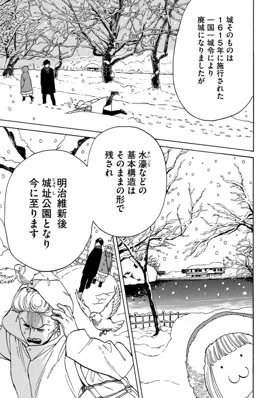スノードームタウン 第26話 - Page 9