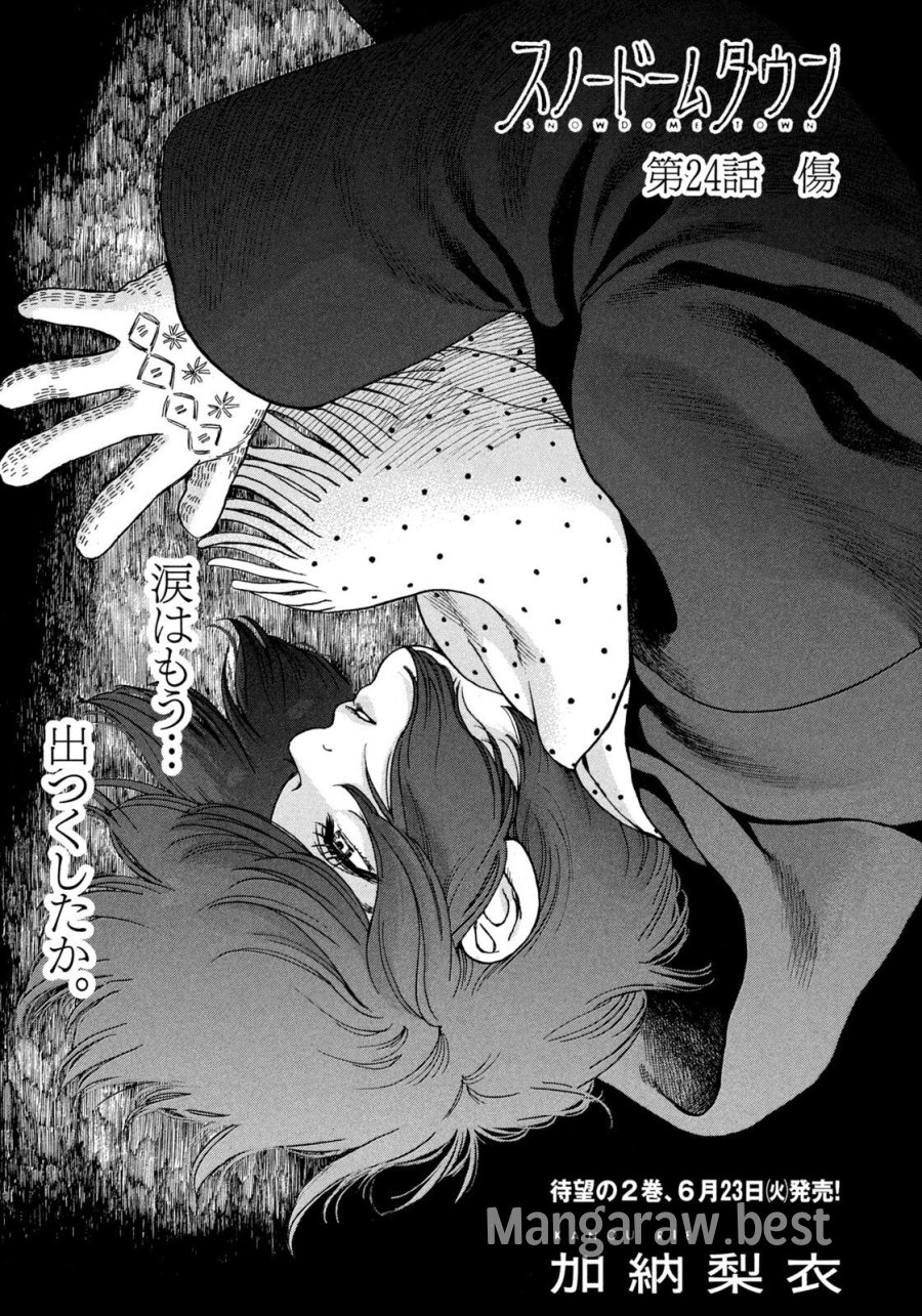 スノードームタウン 第24話 - Page 1