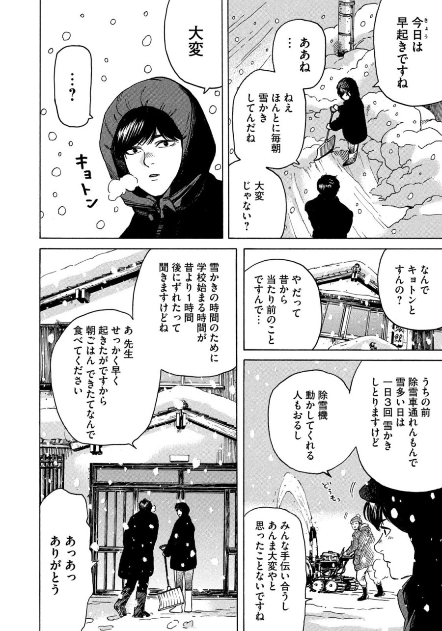 スノードームタウン 第24話 - Page 10