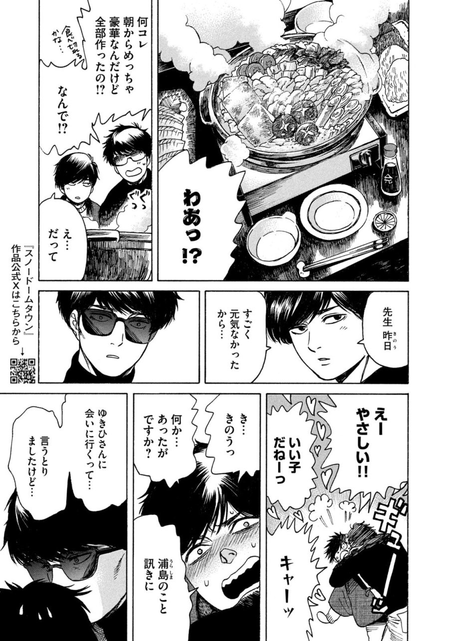 スノードームタウン 第24話 - Page 11