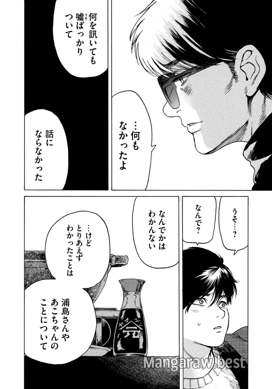 スノードームタウン 第24話 - Page 12