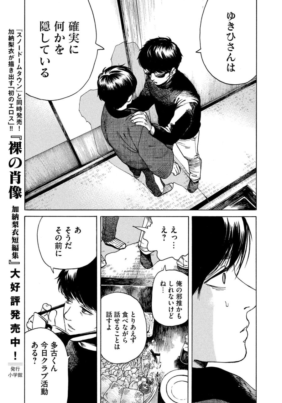 スノードームタウン 第24話 - Page 13