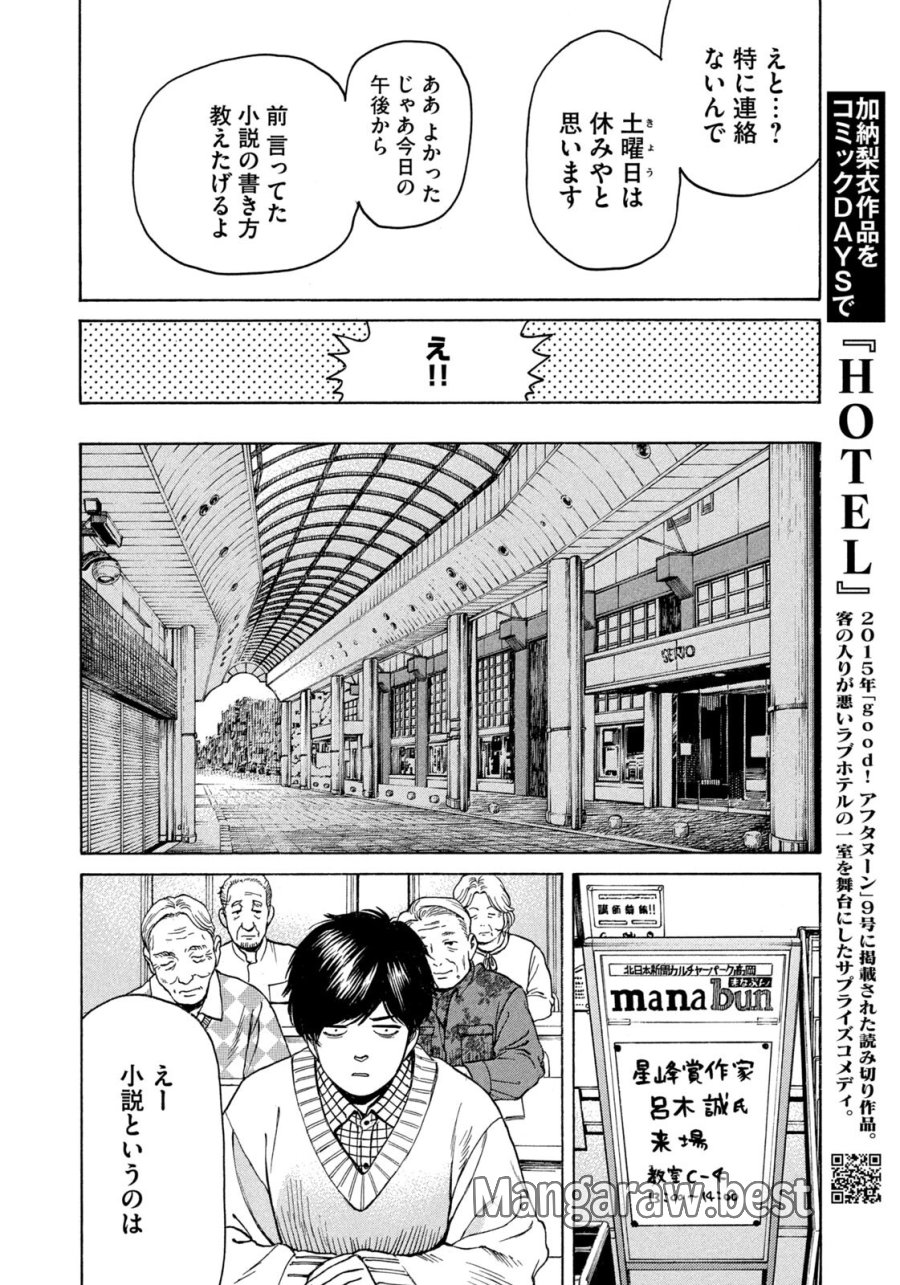 スノードームタウン 第24話 - Page 14