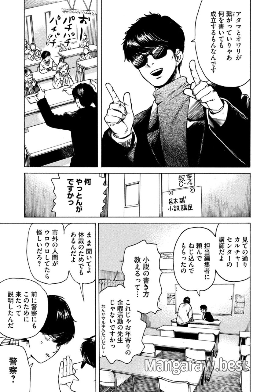 スノードームタウン 第24話 - Page 15