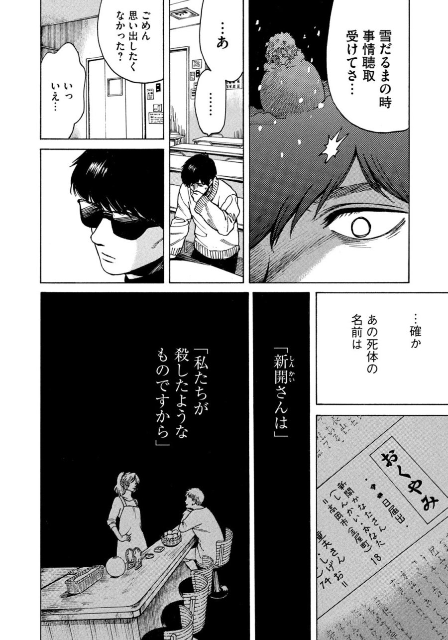 スノードームタウン 第24話 - Page 16