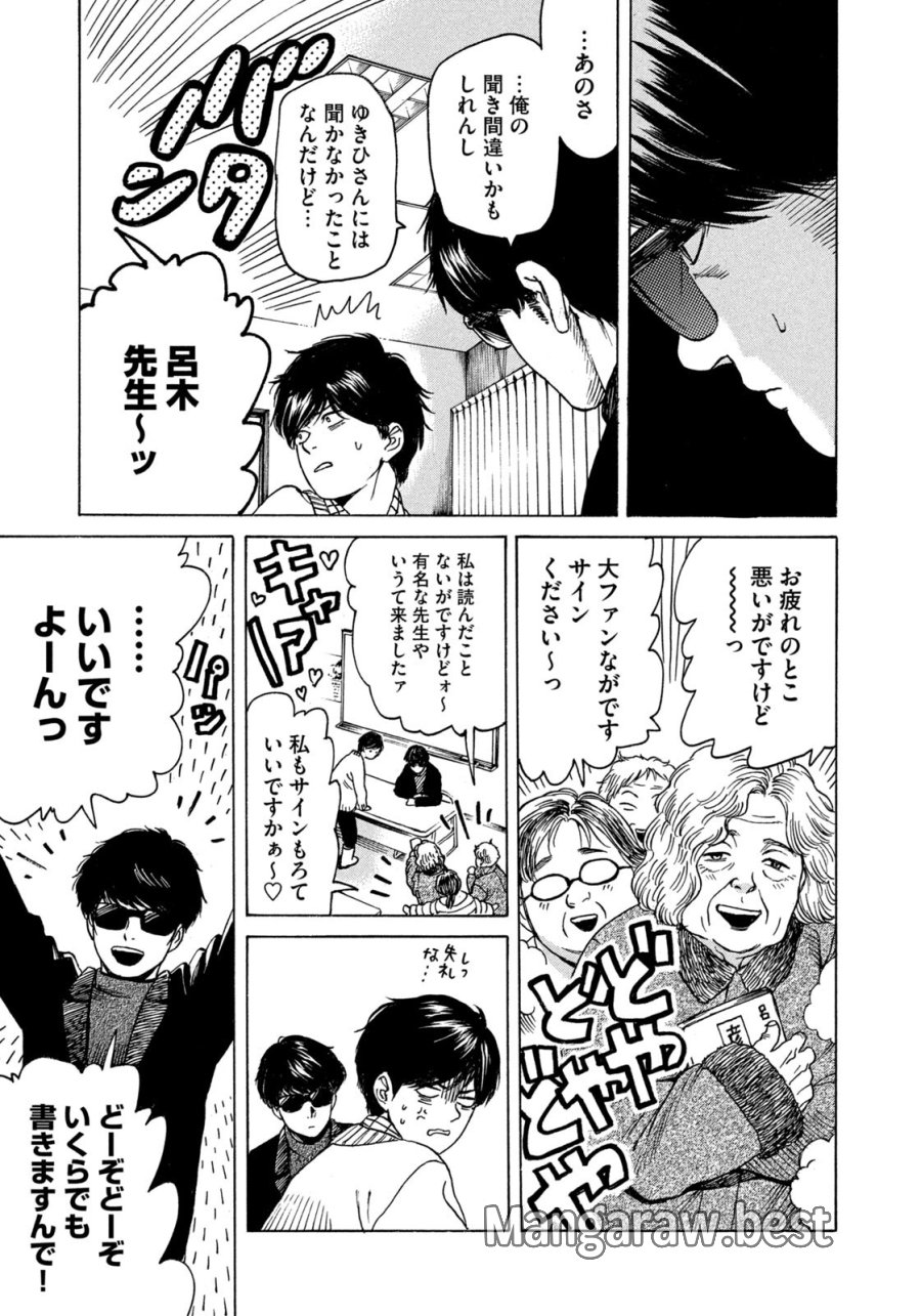 スノードームタウン 第24話 - Page 17