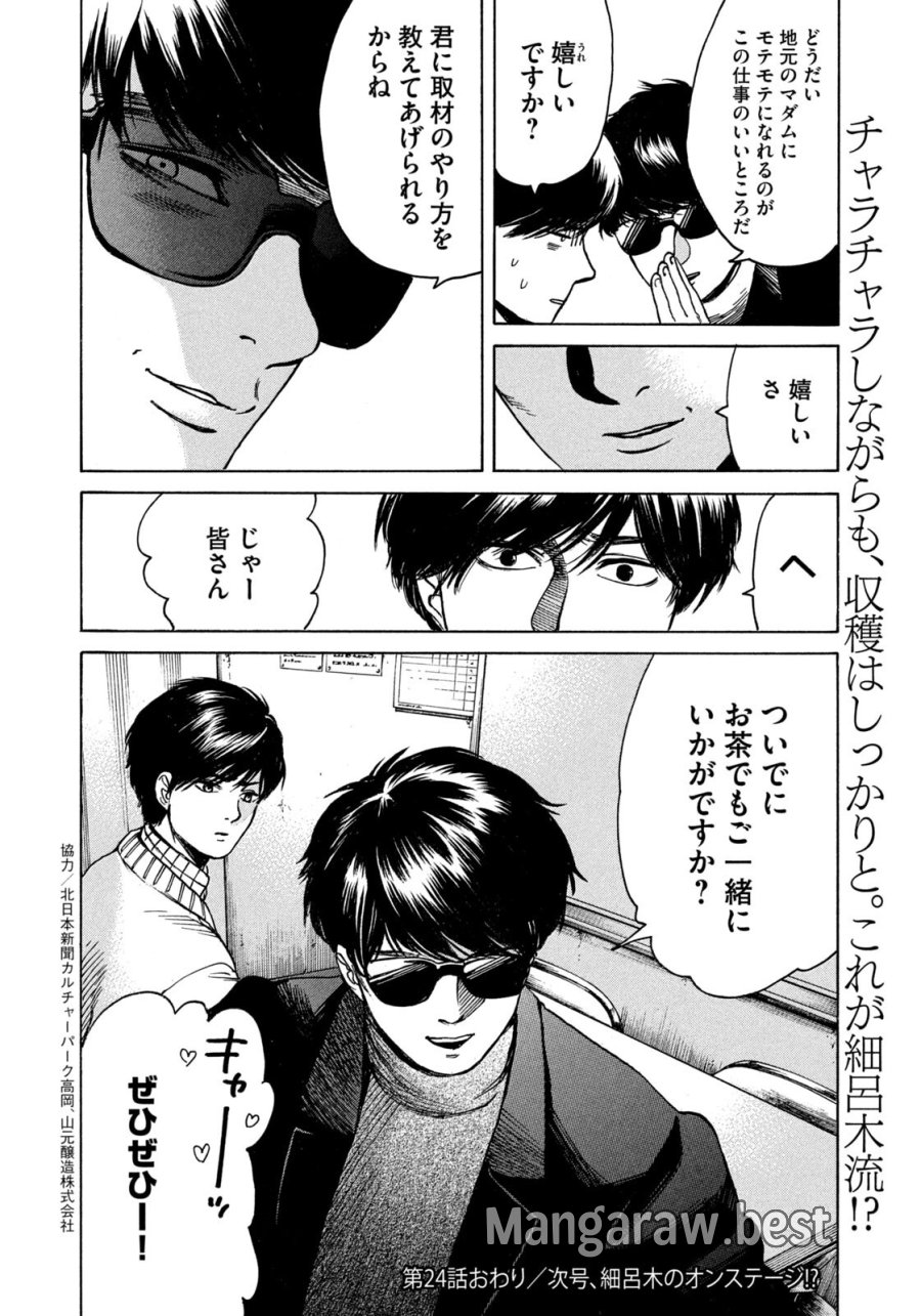 スノードームタウン 第24話 - Page 18