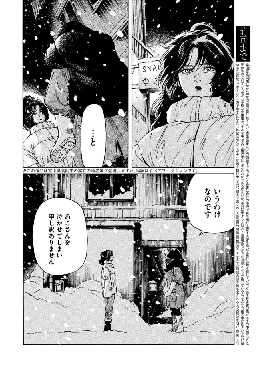 スノードームタウン 第24話 - Page 2