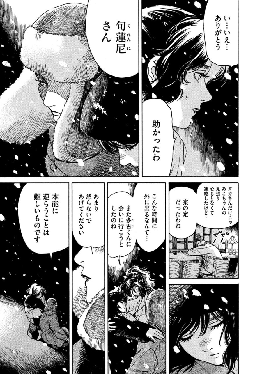 スノードームタウン 第24話 - Page 3