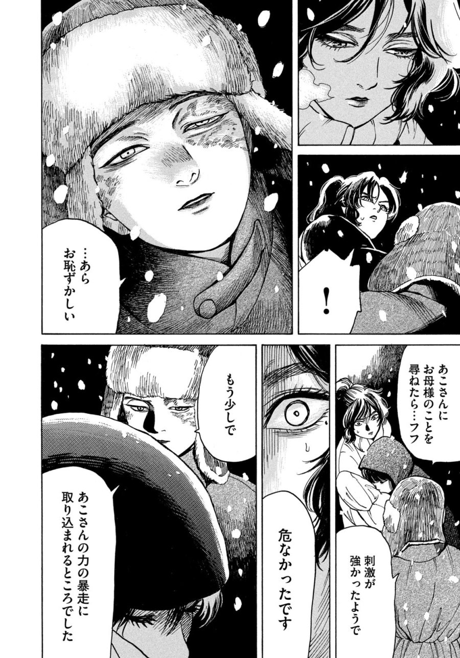 スノードームタウン 第24話 - Page 4