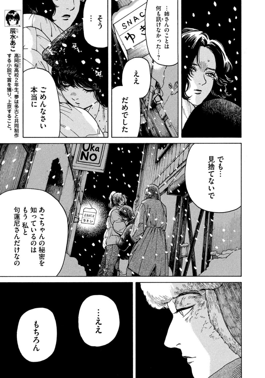 スノードームタウン 第24話 - Page 5